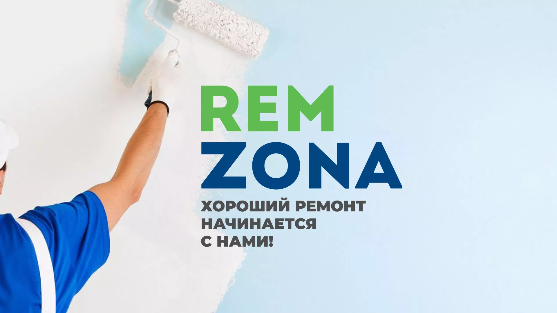 Разработка сайта компании «REMZONA» в Кулебаках
